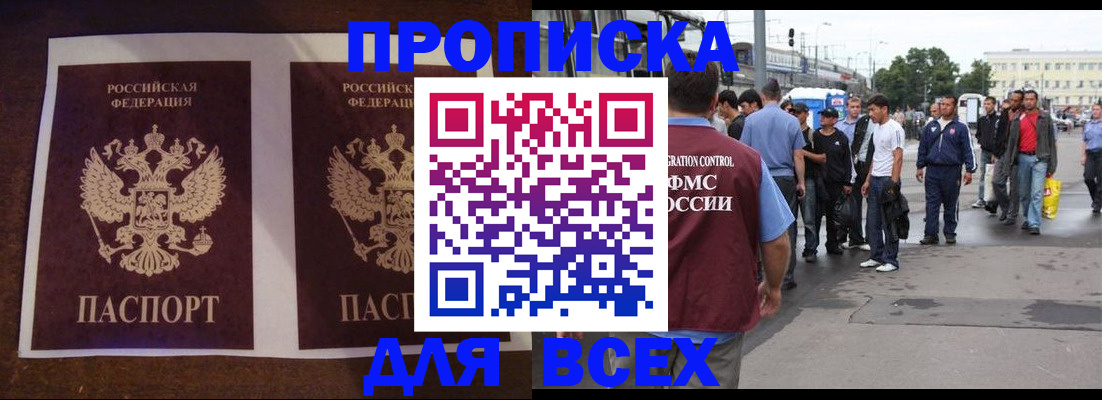 прописка 2025 в Коломне