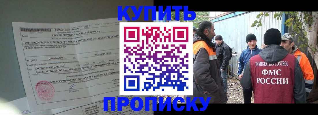 прописка для работы в Коломне
