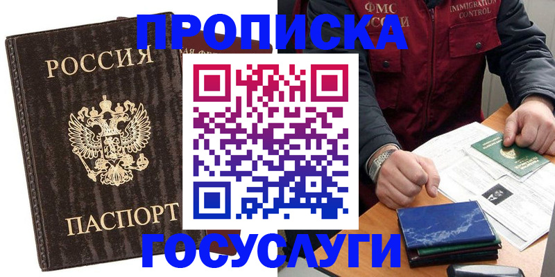 прописка для работы в Коломне